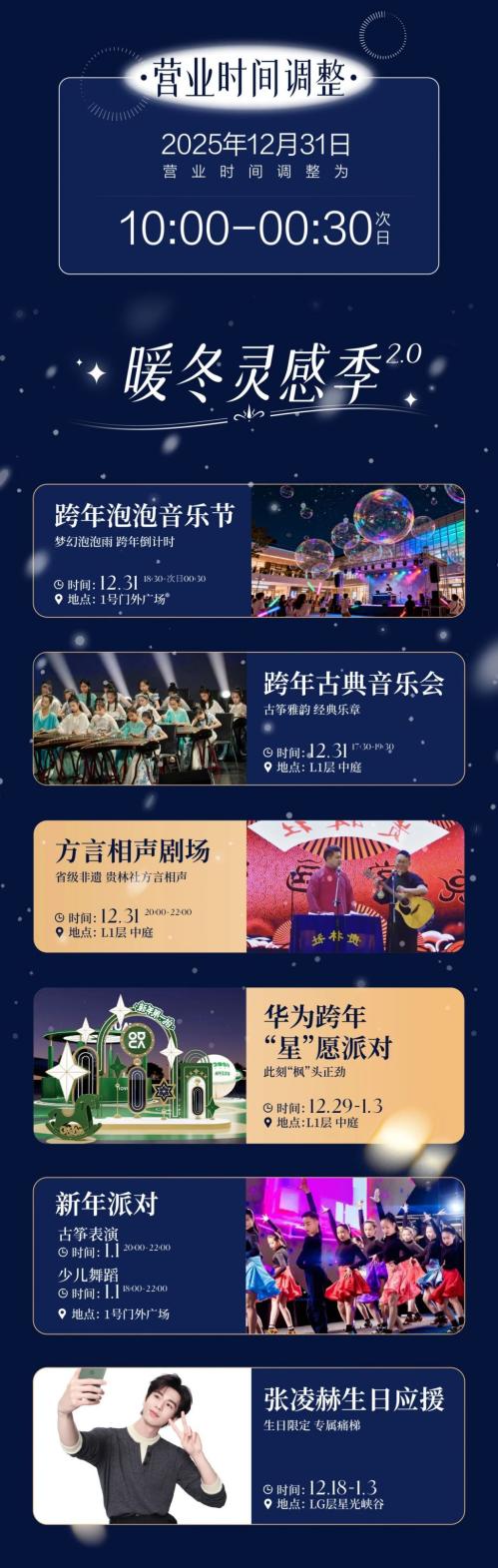 2026南昌青山湖万象汇元旦跨年活动（时间+地点+内容）
