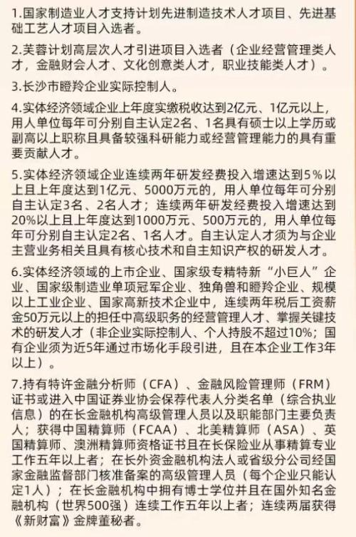 2025年版长沙市人才认定目录（A类+B类+C类+D类+E类+F类）