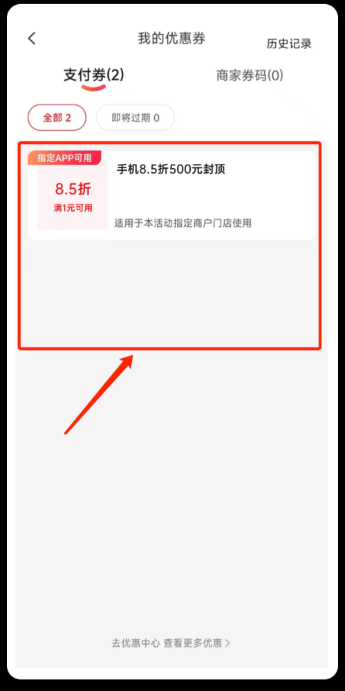 东莞数码和智能产品购新线下资格券怎么用？