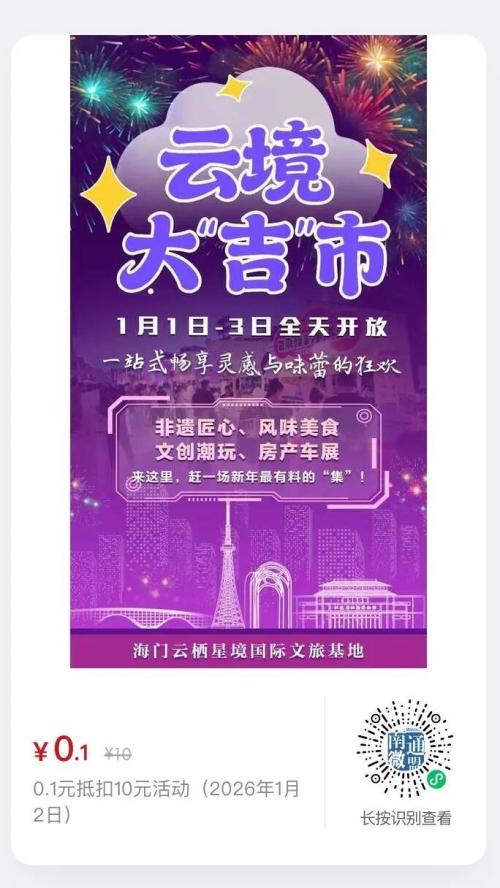 2026南通海门元旦消费券开抢时间安排