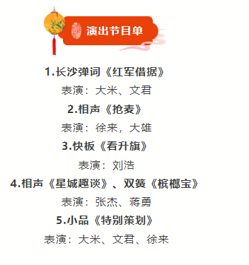 2026长沙元旦杜鹃花剧场曲艺专场惠民演出