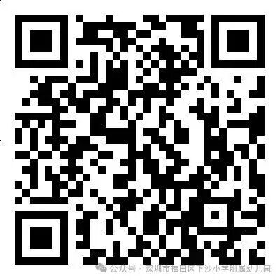 深圳福田下沙实验幼儿园招聘教研员公告