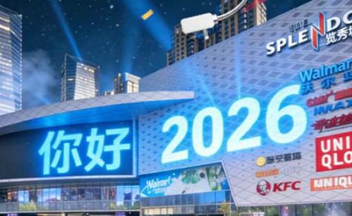 长沙金茂览秀城2025——2026跨年盛宴（音乐+飘雪）