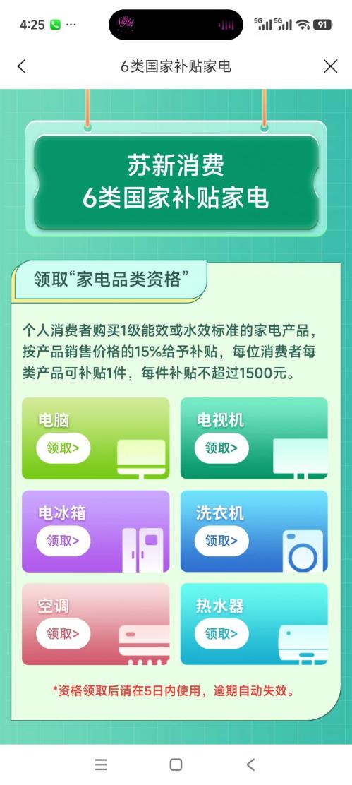 建行生活APP2026江苏家电国补领取入口+领取流程