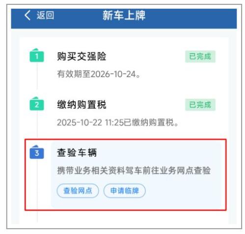 2026烟台新车上牌线上详细操作流程（图文版）