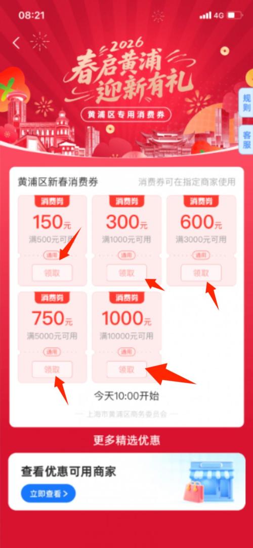 2026上海黄浦元旦消费券领取流程(平台+步骤）
