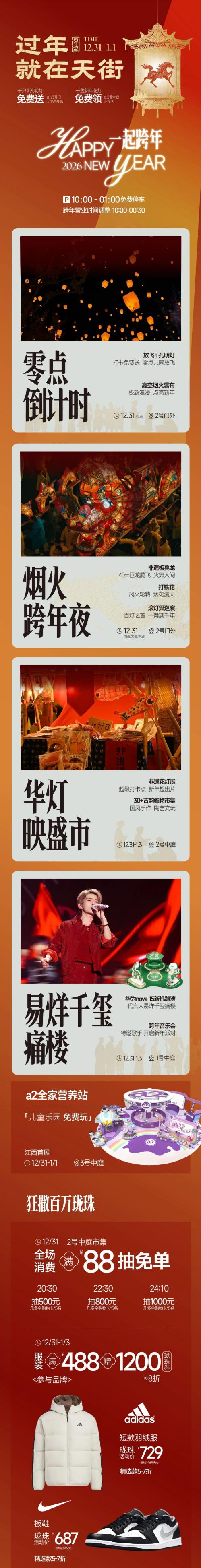 2026南昌青山湖龙湖天街元旦跨年活动（时间+内容）