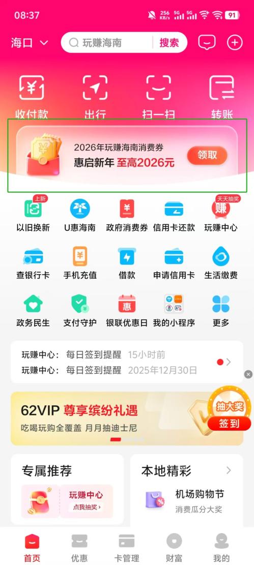 2026玩赚海南新年消费券（时间+面额+入口+规则）