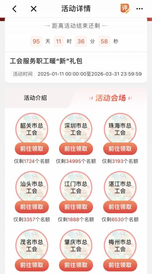 广东工会话费礼包领取流程及核销说明