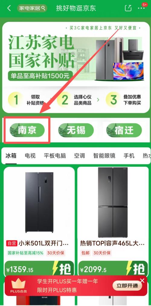 2026江苏家电国补京东领取入口+领取流程