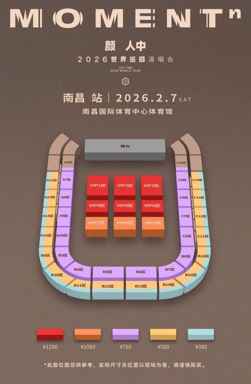 2026颜人中演唱会南昌站（时间+地点+门票+座位图+歌单）