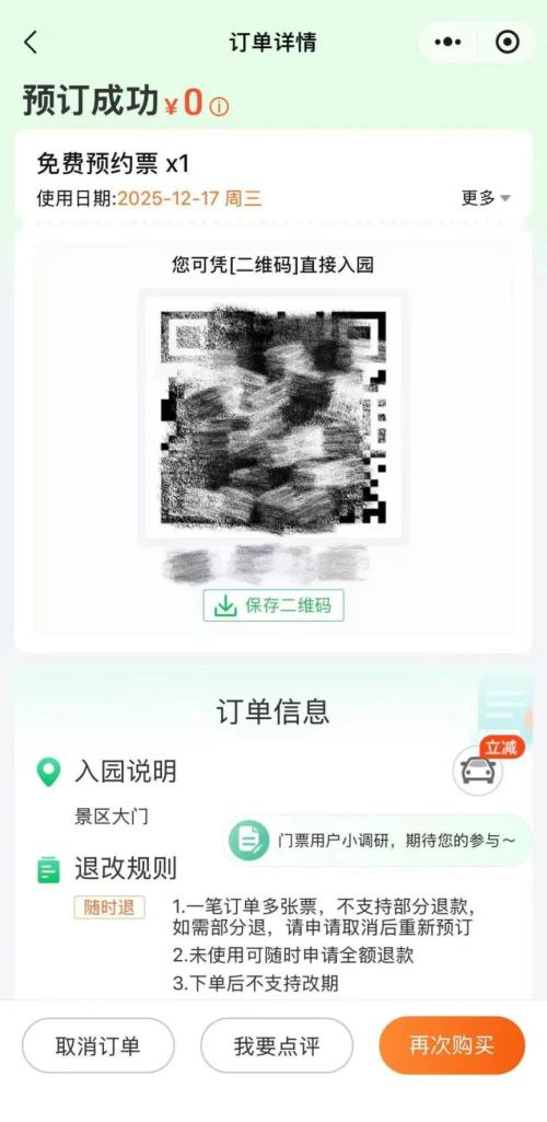 徐州蟠桃山景区免费预约指南(线上+线下)