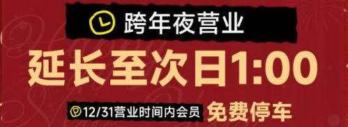 2026长沙跨年永旺梦乐城长沙星沙活动汇总（音乐会+市集）