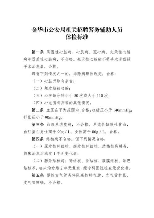 金华市公安局机关公开招聘辅警公告（时间+岗位）