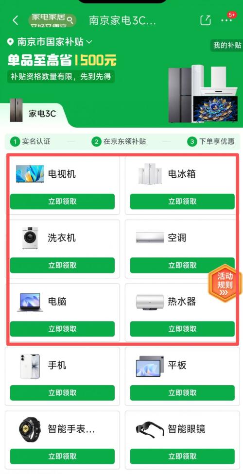 2026江苏家电国补京东领取入口+领取流程