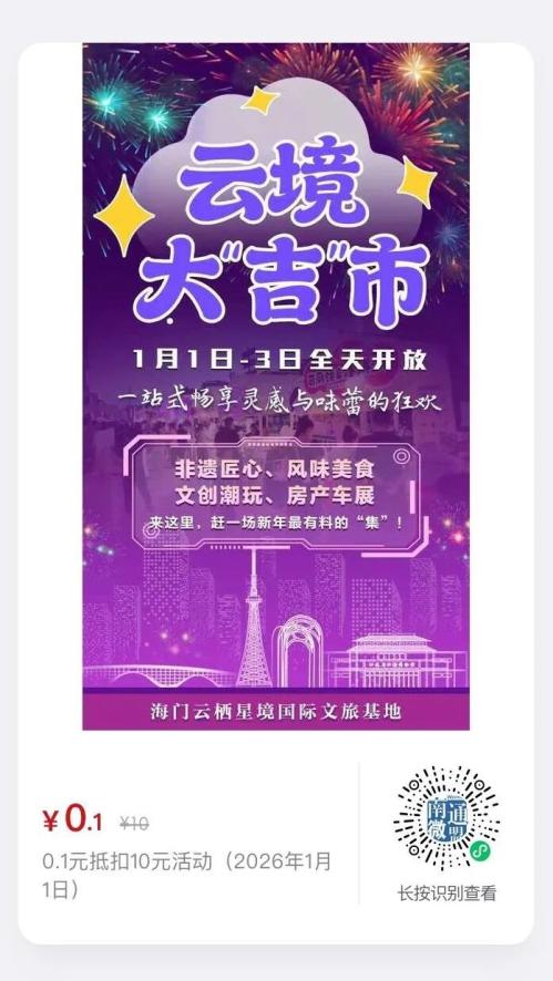 2026南通海门元旦消费券开抢时间安排