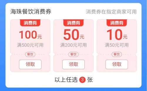 2026年广州海珠专属消费券领取指南（时间＋入口＋使用规则）