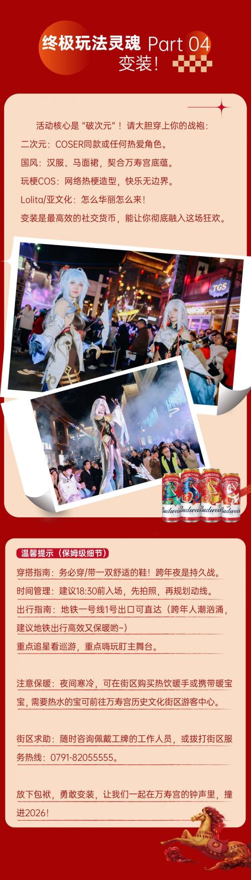 2026南昌万寿宫元旦跨年活动攻略（时间+地点+内容）