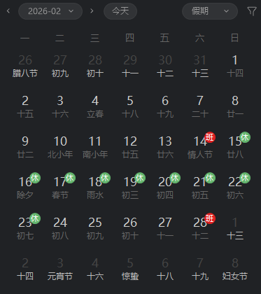 2026年乌鲁木齐春节过年放假几天？怎么调休？