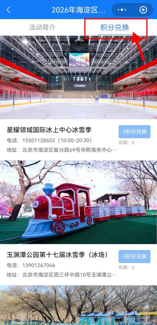 2026年北京海淀区冰雪体验券怎么领？
