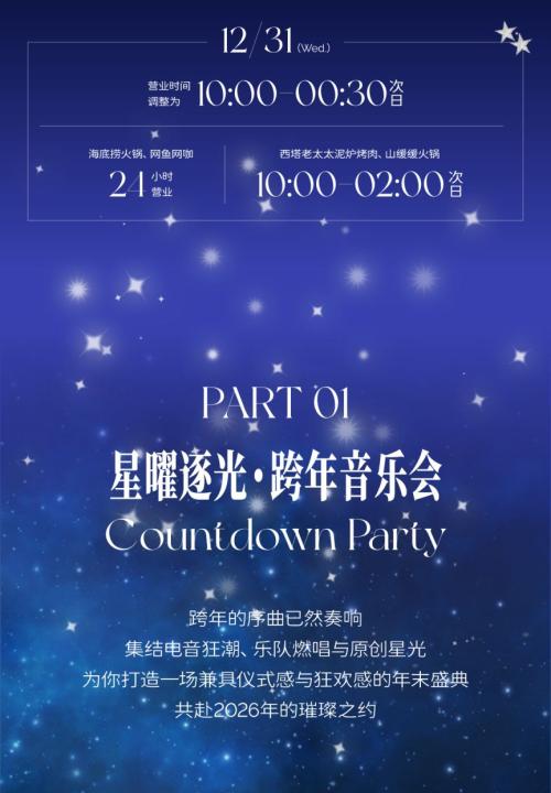 2026南昌T16购物中心元旦跨年活动（时间+内容）