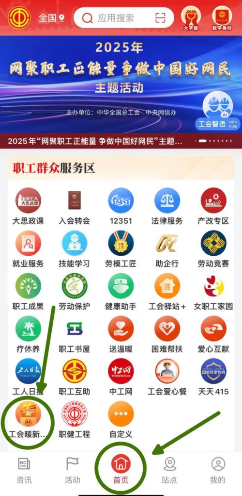 广东工会话费礼包领取流程及核销说明