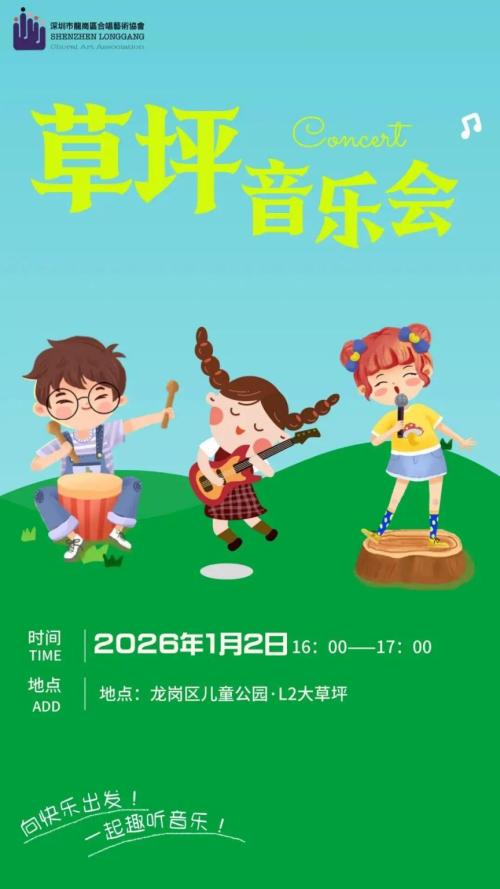 2026年深圳龙岗区公园元旦活动汇总