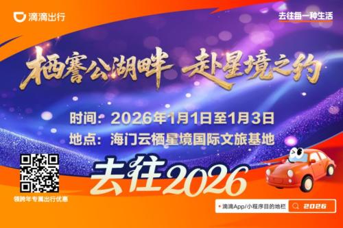 2026南通海门元旦交通出行专属红包领取