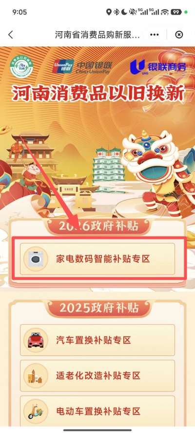 2026河南手机数码国家补贴云闪付申请全流程