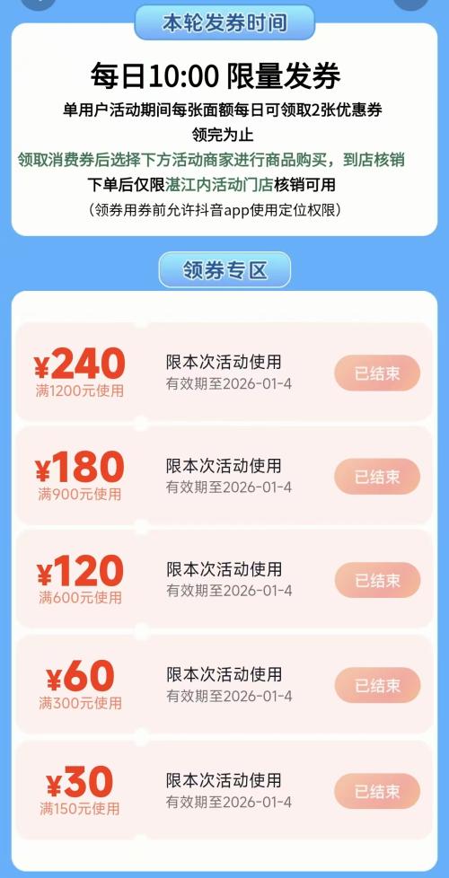 2026湛江餐饮消费券抖音领取入口