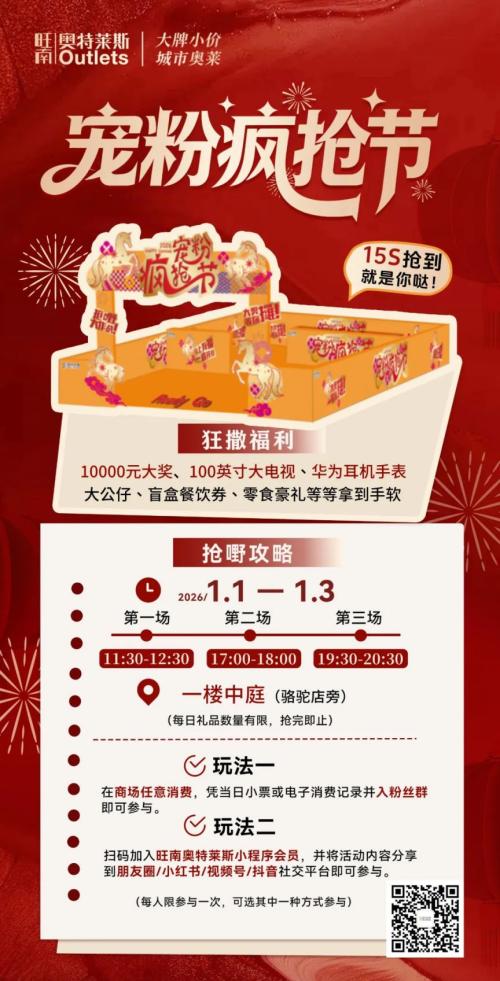 2026东莞南城旺南奥特莱斯非遗美食文化节（飞天火凤凰+气球雨）