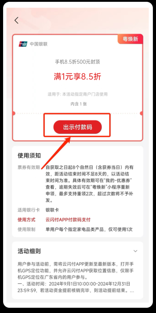 东莞数码和智能产品购新线下资格券怎么用？