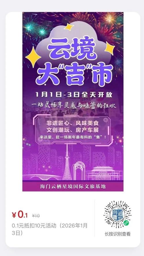 2026南通海门元旦消费券开抢时间安排