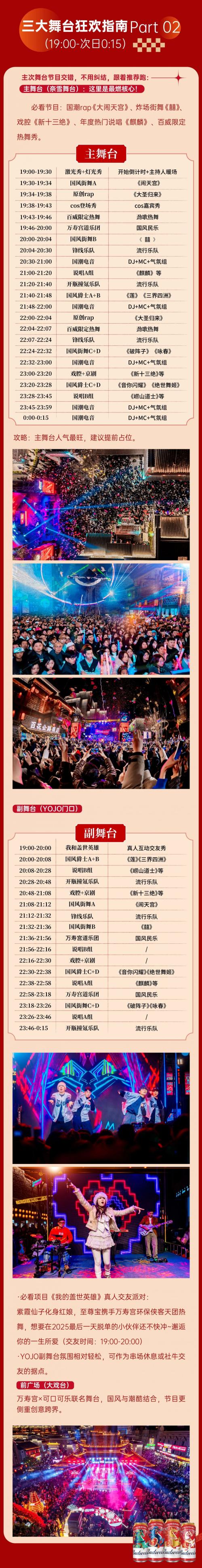 2026南昌万寿宫元旦跨年活动攻略（时间+地点+内容）