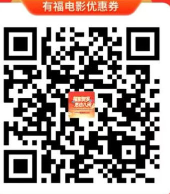 2026年元旦福建泉州电影消费券