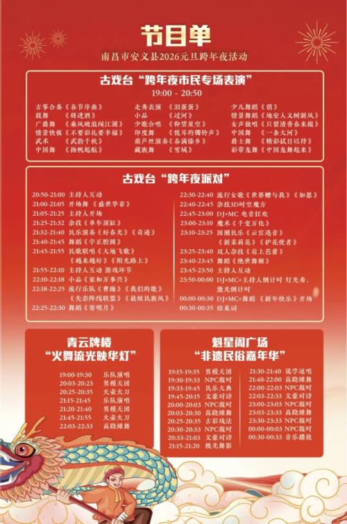 2026南昌安义龙津历史文化街区元旦跨年活动（时间+内容）
