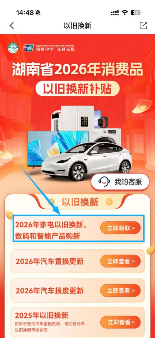 湖南省2026年家电以旧换新消费补贴怎么领取？