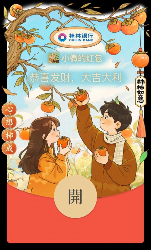 2026跨年元旦微信红包封面免费领取（持续更新）