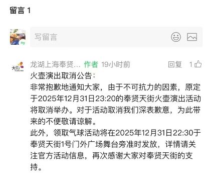 2026上海元旦跨年活动取消最新消息(持续更新）