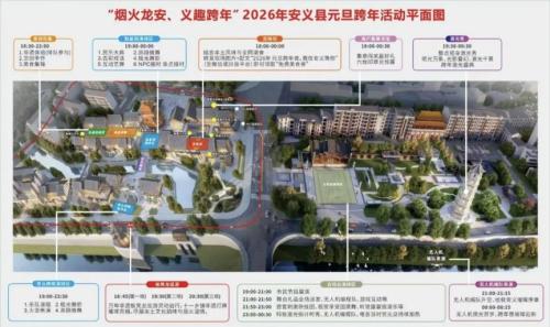 2026南昌安义龙津历史文化街区元旦跨年活动（时间+内容）