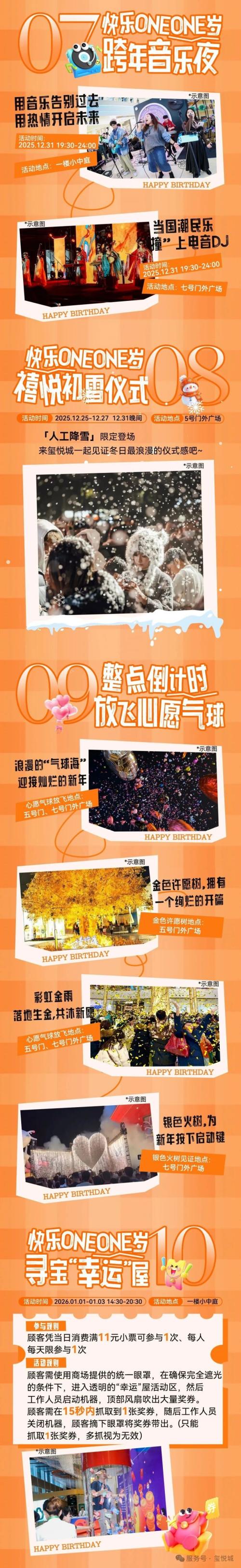 2026南昌县玺悦城元旦跨年活动（时间+内容）