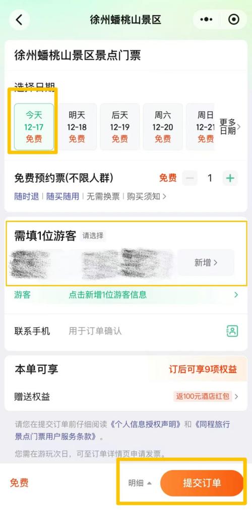 徐州蟠桃山景区免费预约指南(线上+线下)