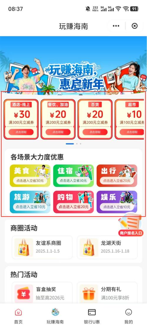 2026玩赚海南新年消费券（时间+面额+入口+规则）