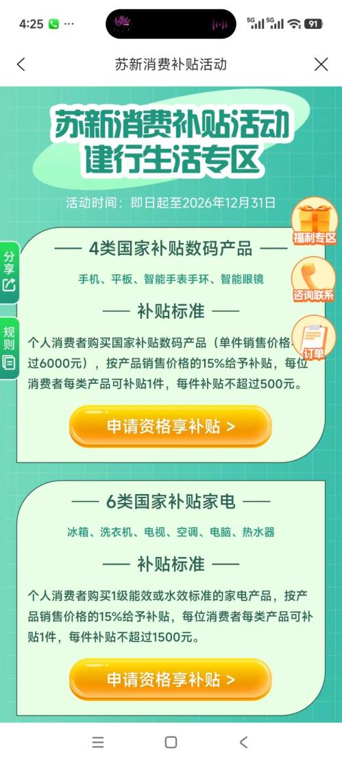 建行生活APP2026江苏家电国补领取入口+领取流程