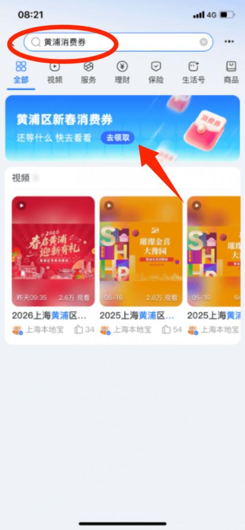 2026上海黄浦元旦消费券领取流程(平台+步骤）