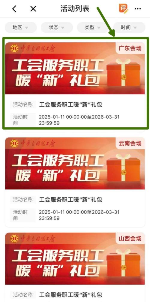 广东工会话费礼包领取流程及核销说明
