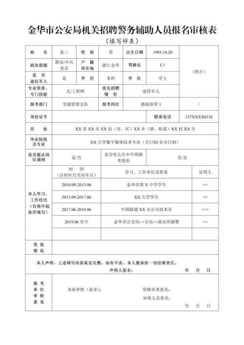 金华市公安局机关公开招聘辅警公告（时间+岗位）