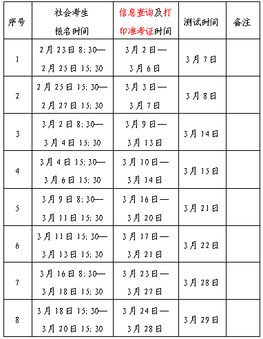 2026年3月哈尔滨普通话水平测试通知