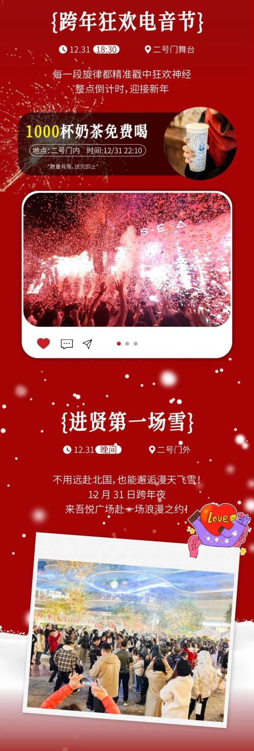 2026进贤县吾悦广场元旦跨年活动（时间+地点+内容）