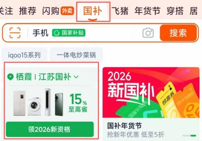 2026年江苏省3C手机国补淘宝上怎么领取？